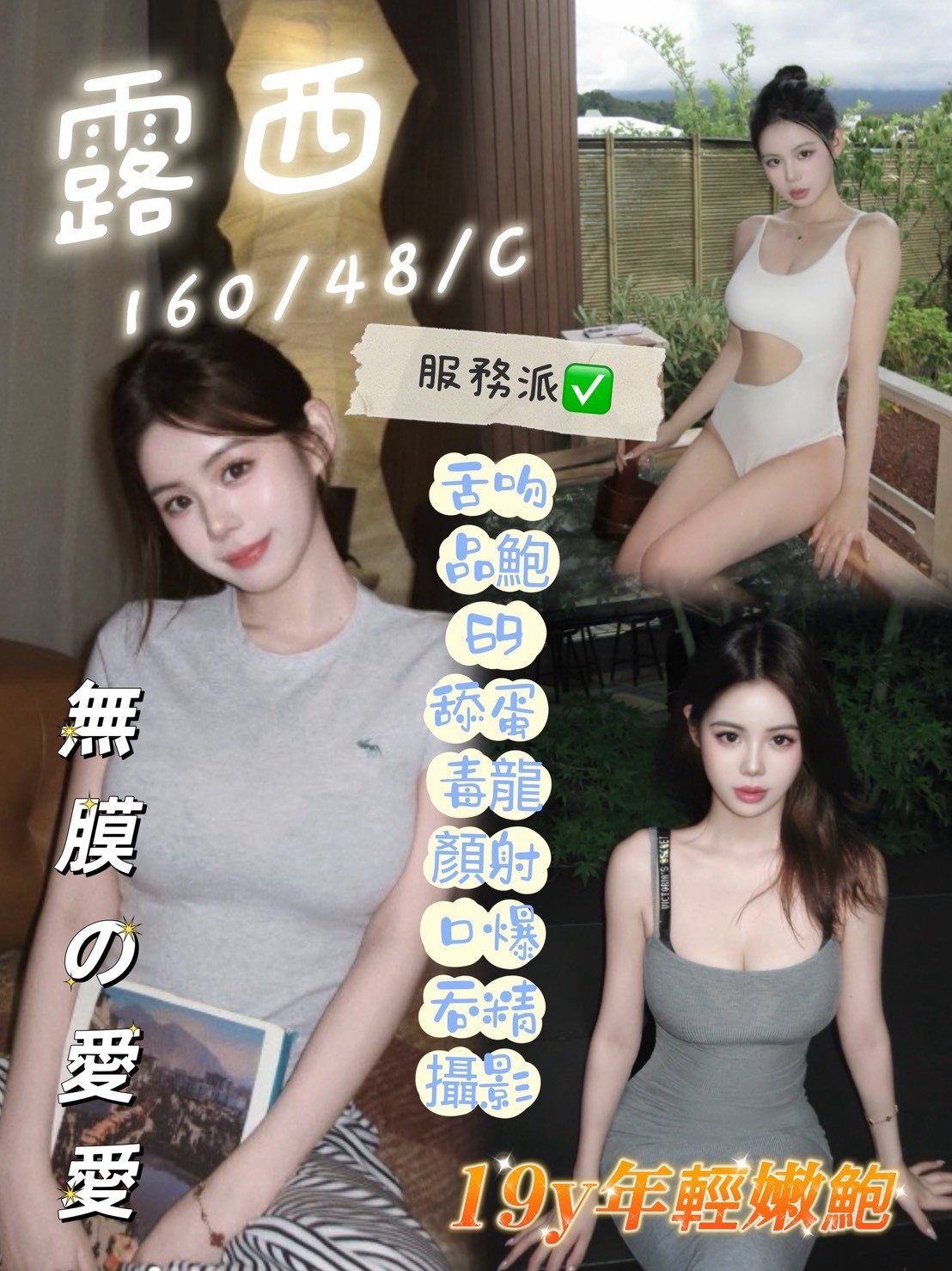 COCO外送彰投 悅兒 161/55/21/36C